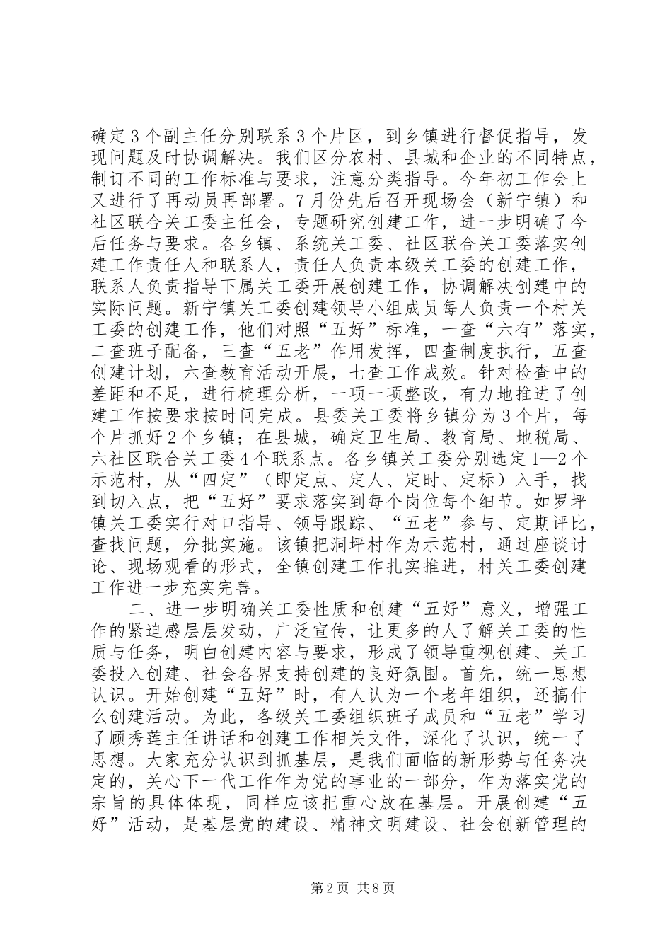 创建“五好”关工委工作汇报_第2页