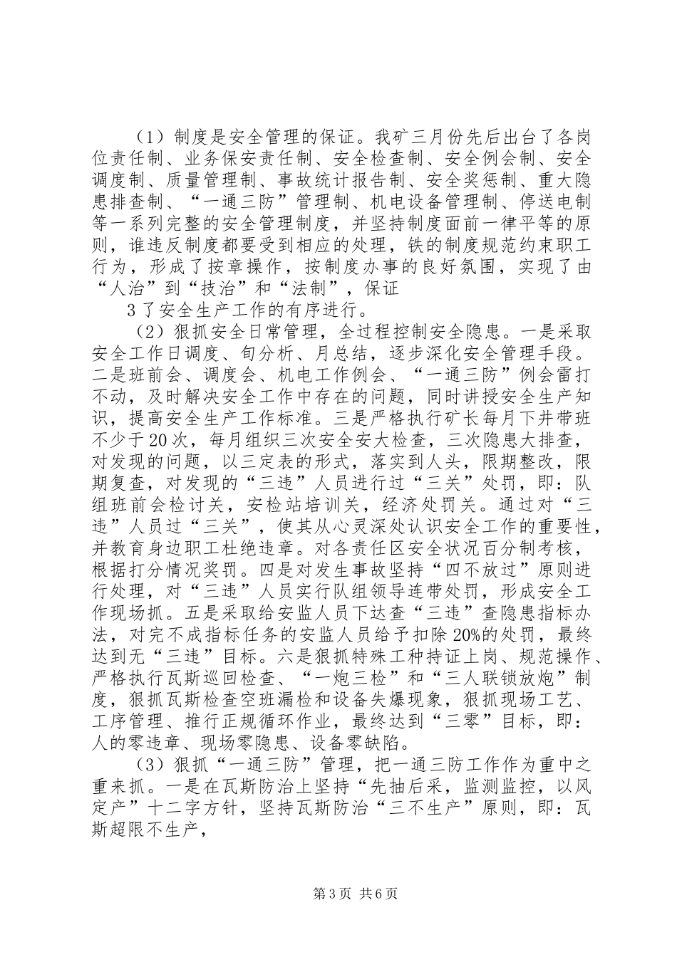 陈家湾乡煤矿前半年安全工作汇报_第3页