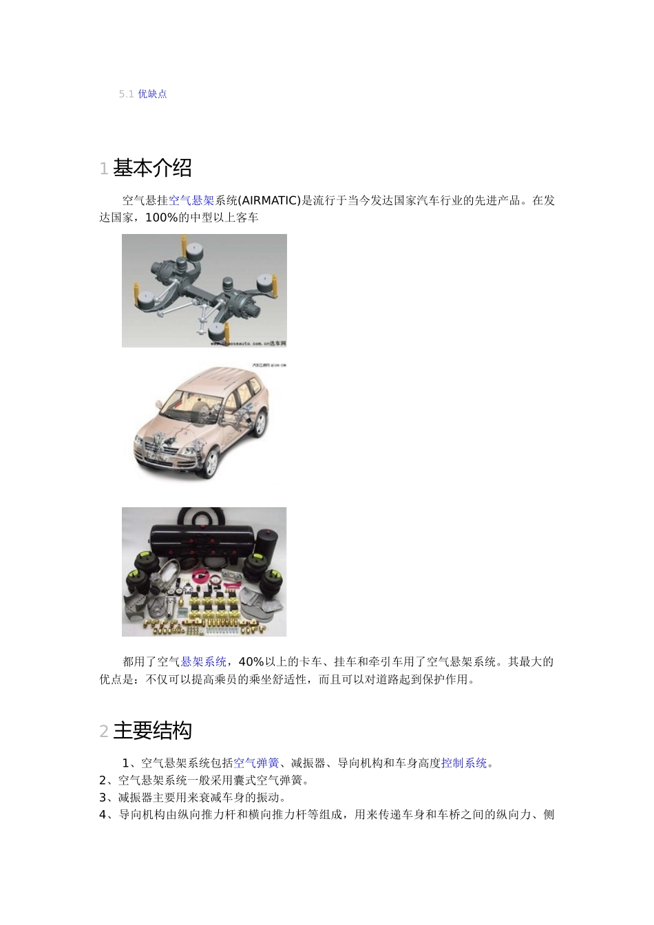 空气悬挂系统基本介绍及工作原理_第2页
