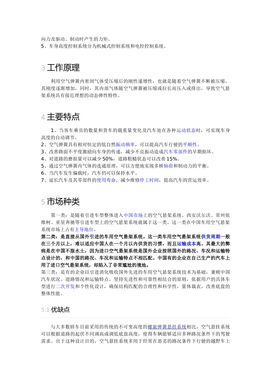 空气悬挂系统基本介绍及工作原理_第3页