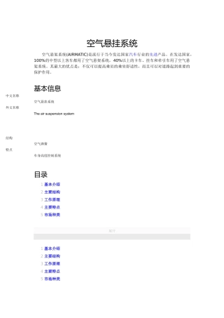 空气悬挂系统基本介绍及工作原理