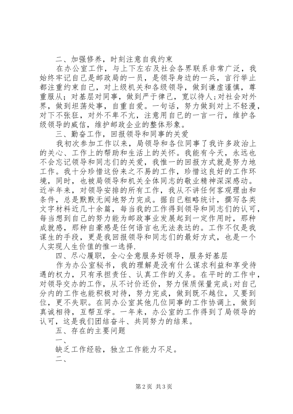 办公室秘书工作报告_第2页
