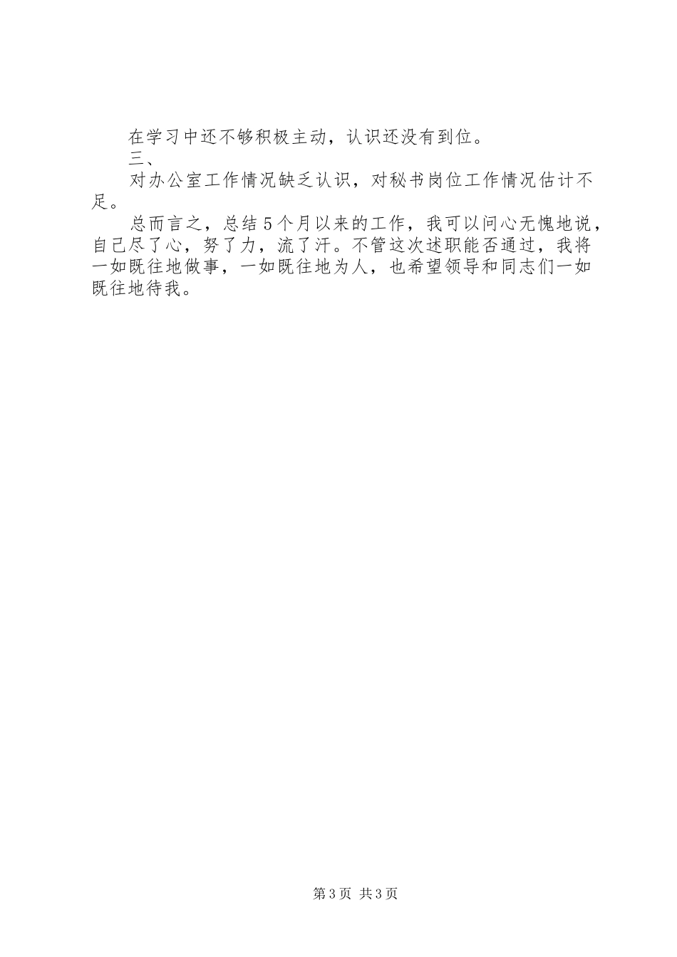 办公室秘书工作报告_第3页