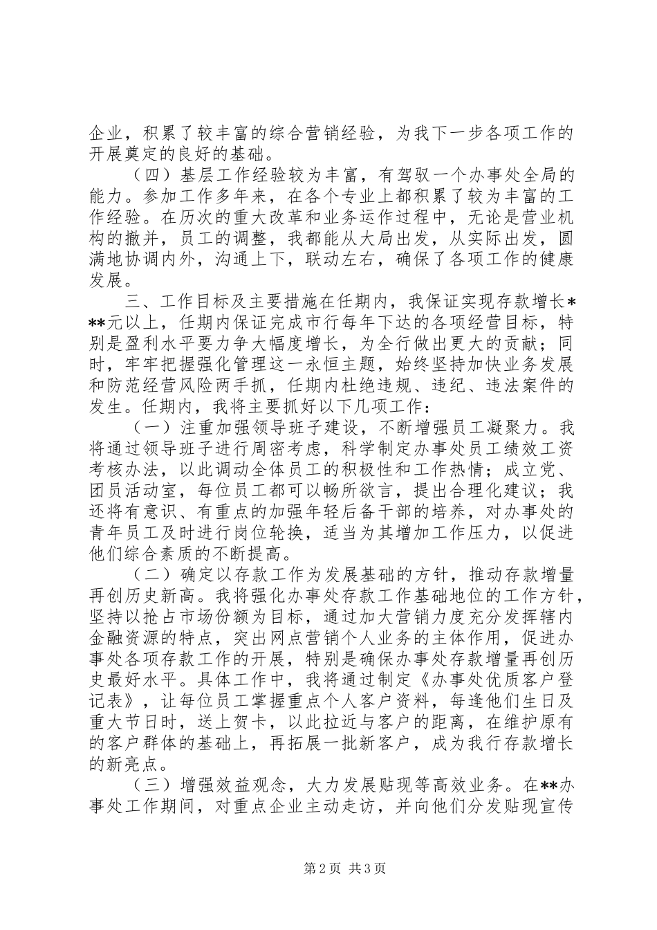 办事处主任竞职报告_第2页