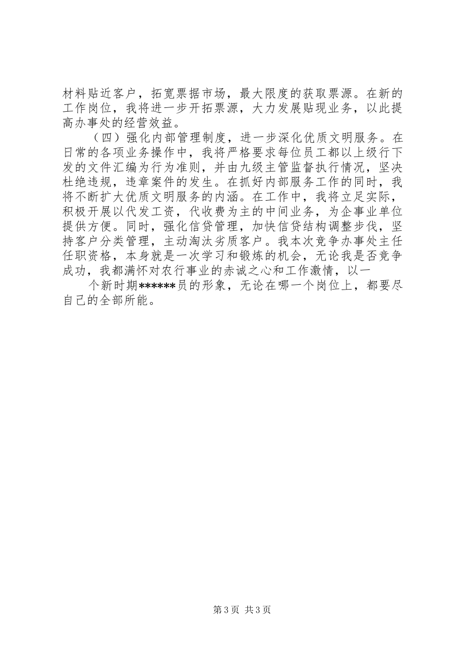 办事处主任竞职报告_第3页