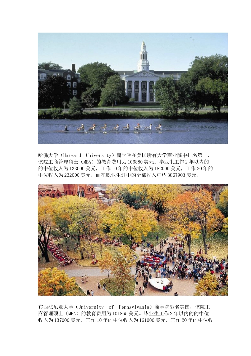 美国哪些大学MBA毕业生收入超百万_第2页