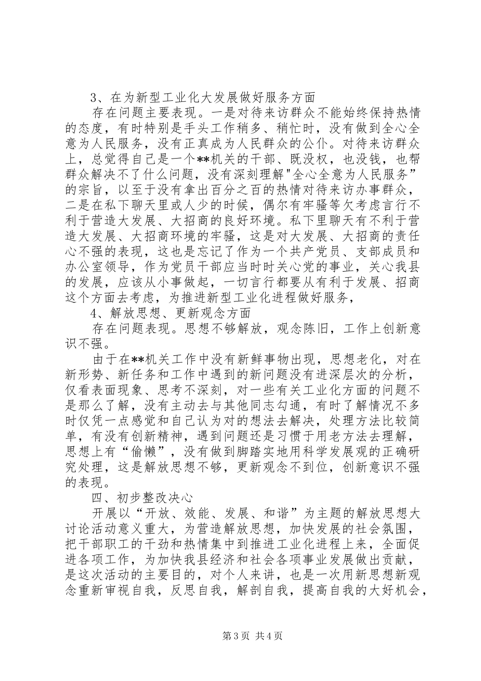 办公室解放思想大讨论个人自查报告_第3页