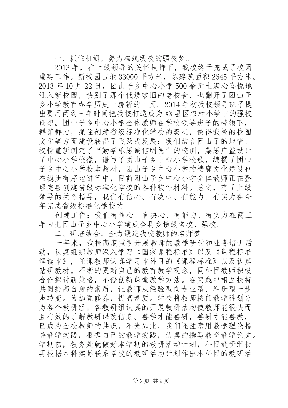 XX县区团山子乡中心小学近期重点工作汇报_第2页