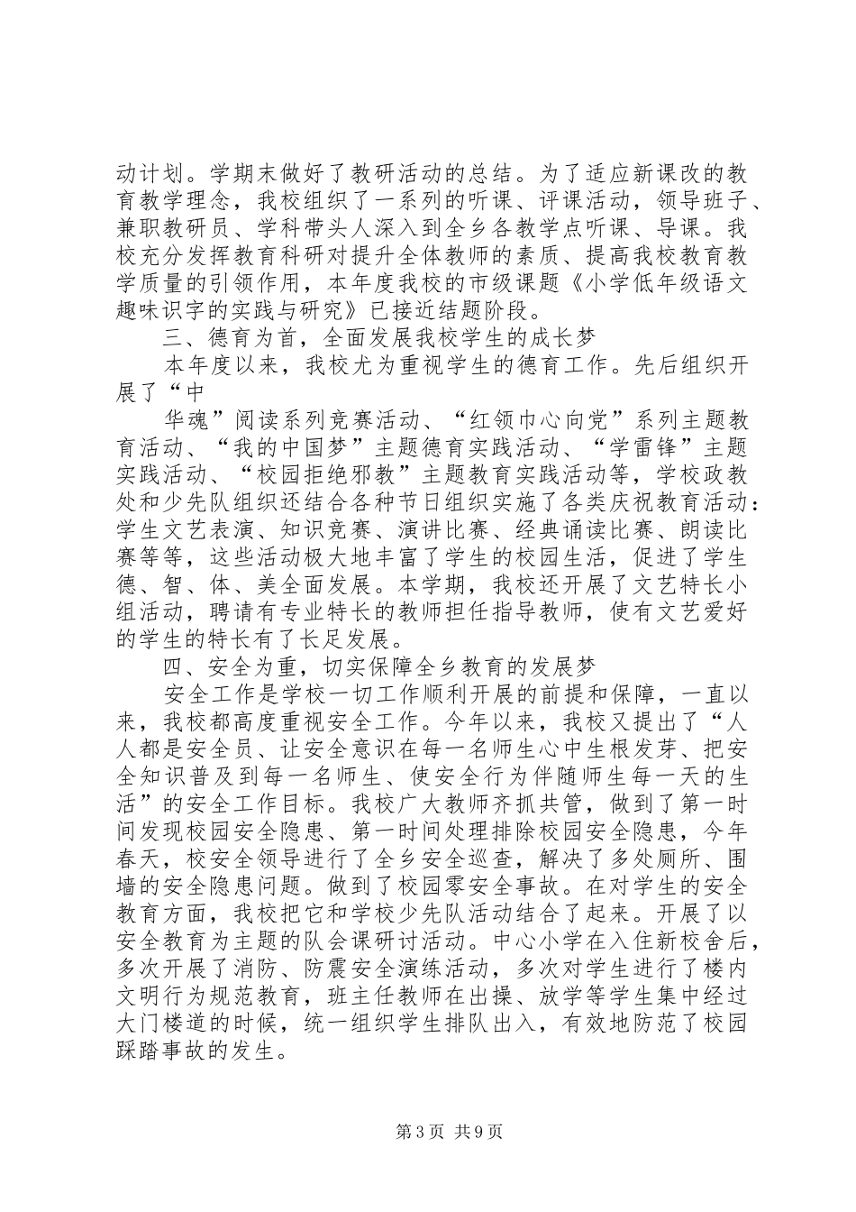 XX县区团山子乡中心小学近期重点工作汇报_第3页