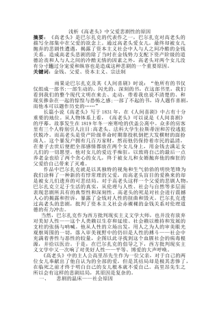 浅析《高老头》中父爱悲剧性原因