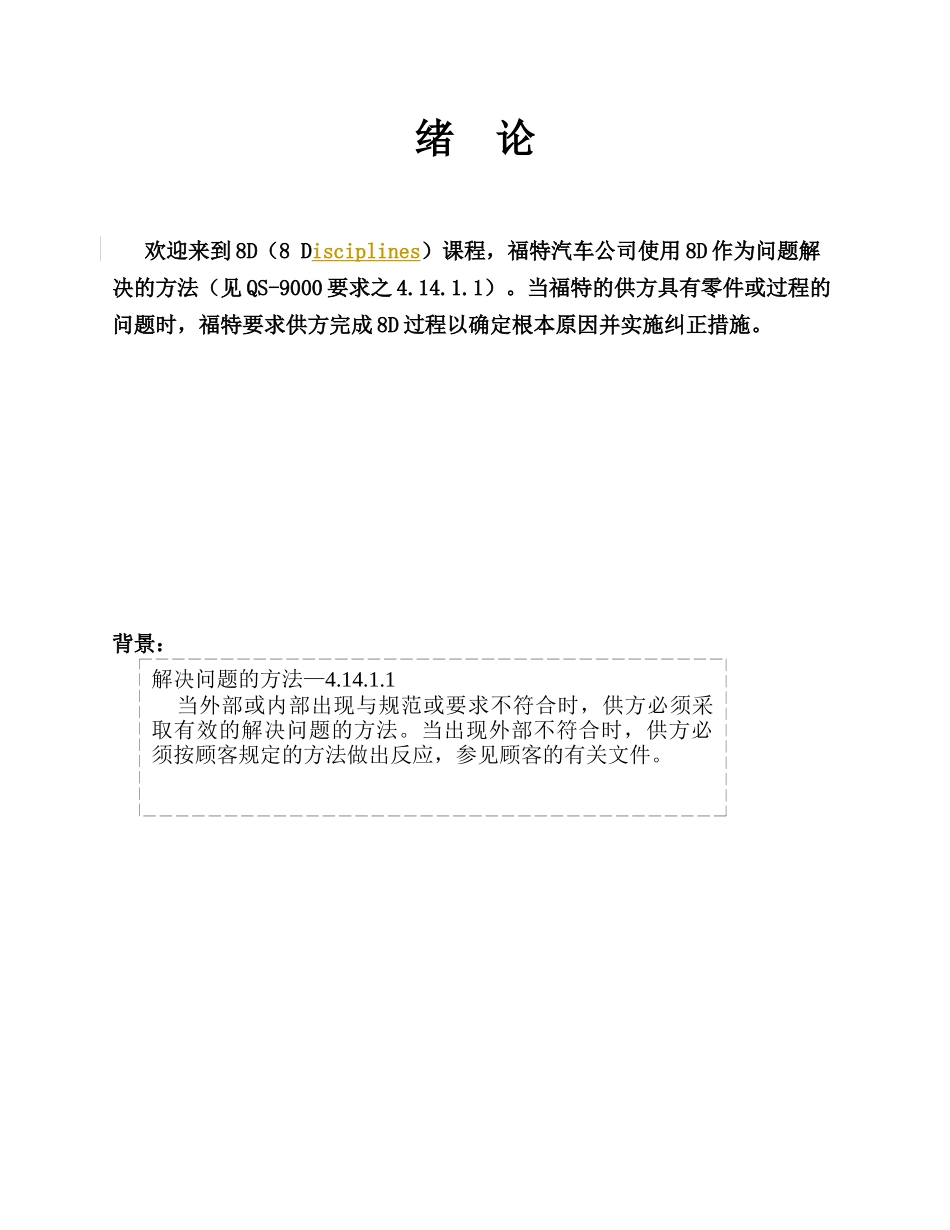 某汽车公司8D分析(1)_第2页