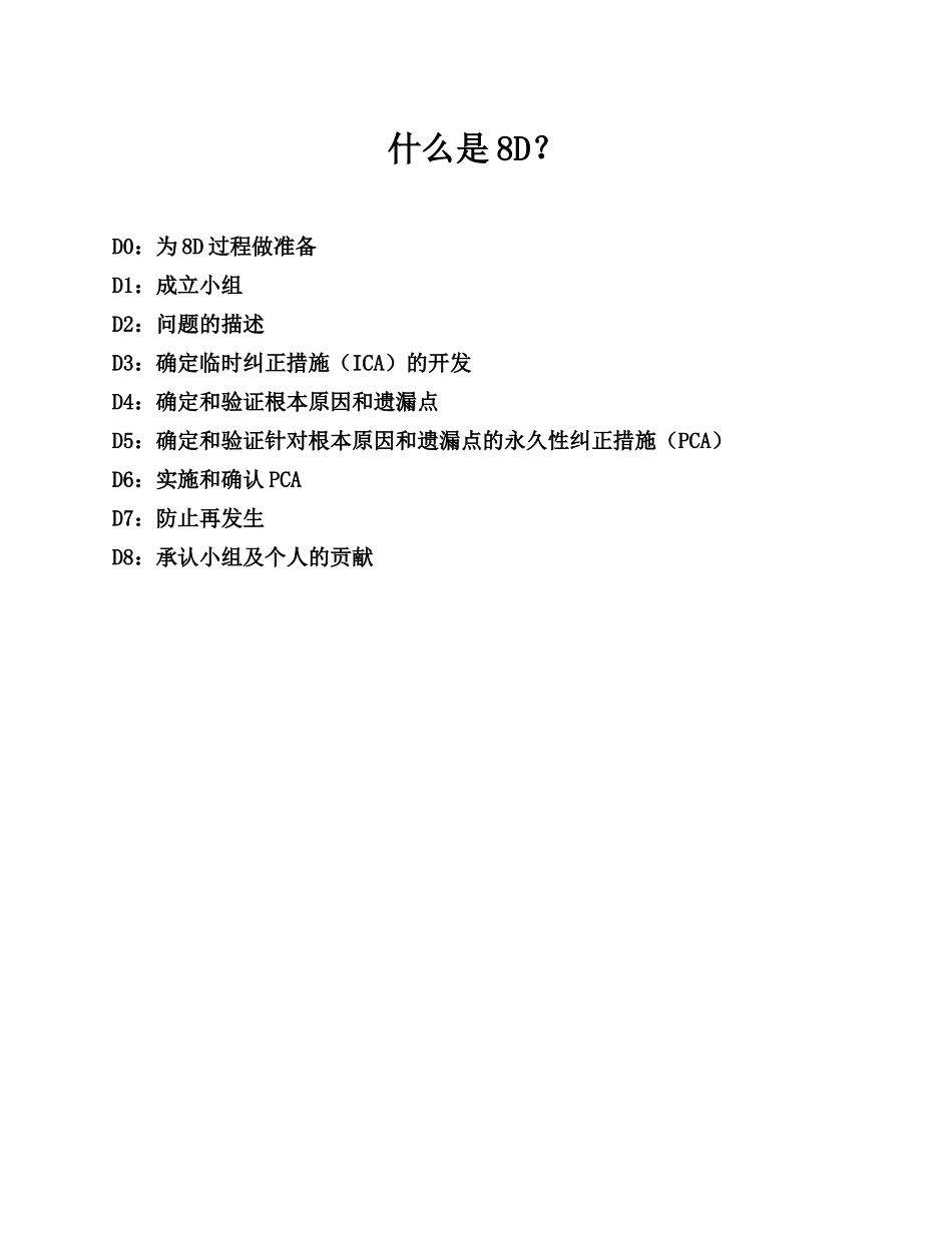 某汽车公司8D分析(1)_第3页