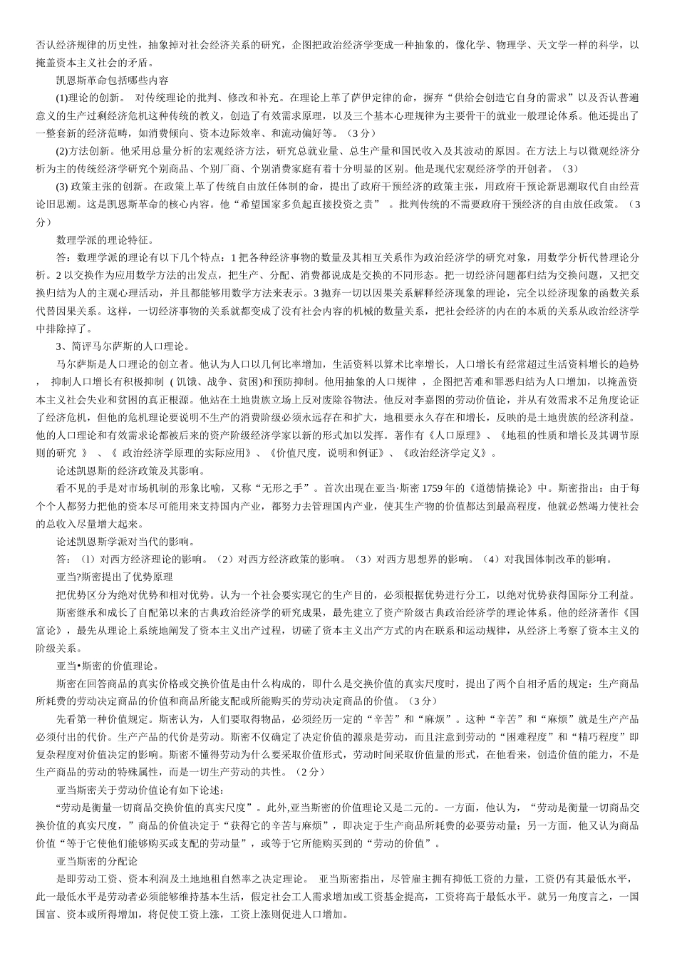 经济学说史及研究财务知识分析_第3页