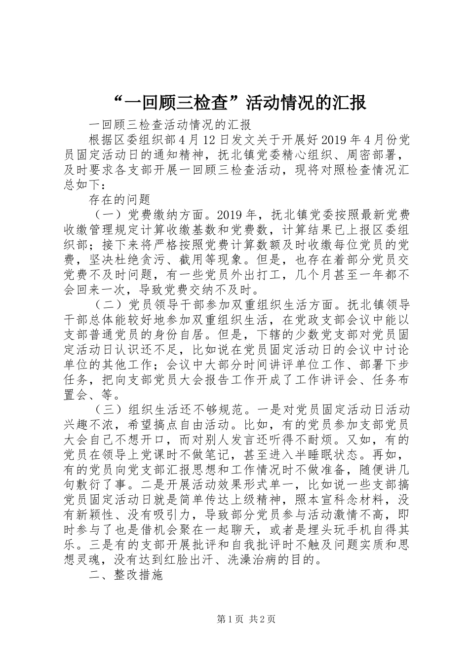 “一回顾三检查”活动情况的汇报_第1页