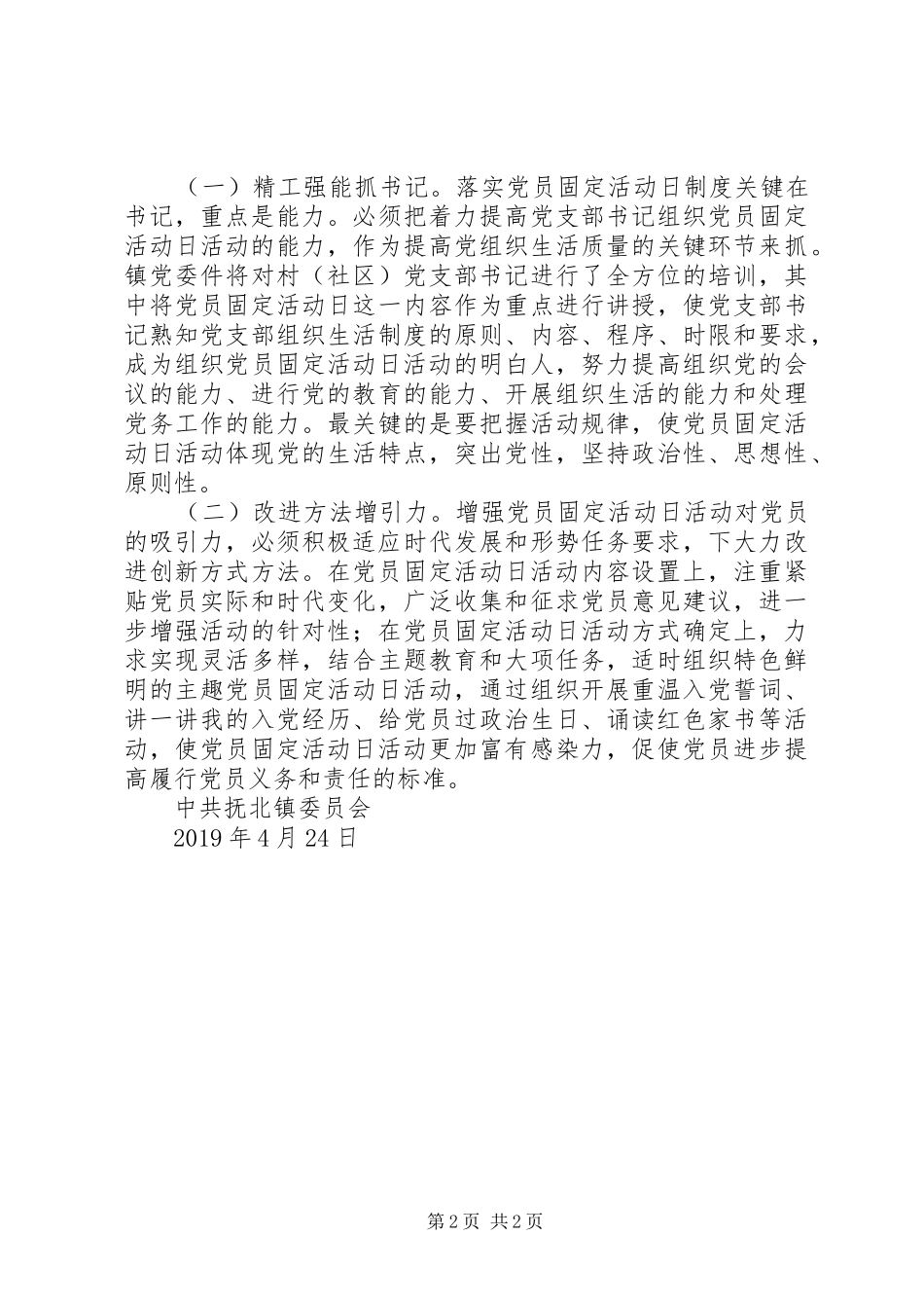 “一回顾三检查”活动情况的汇报_第2页