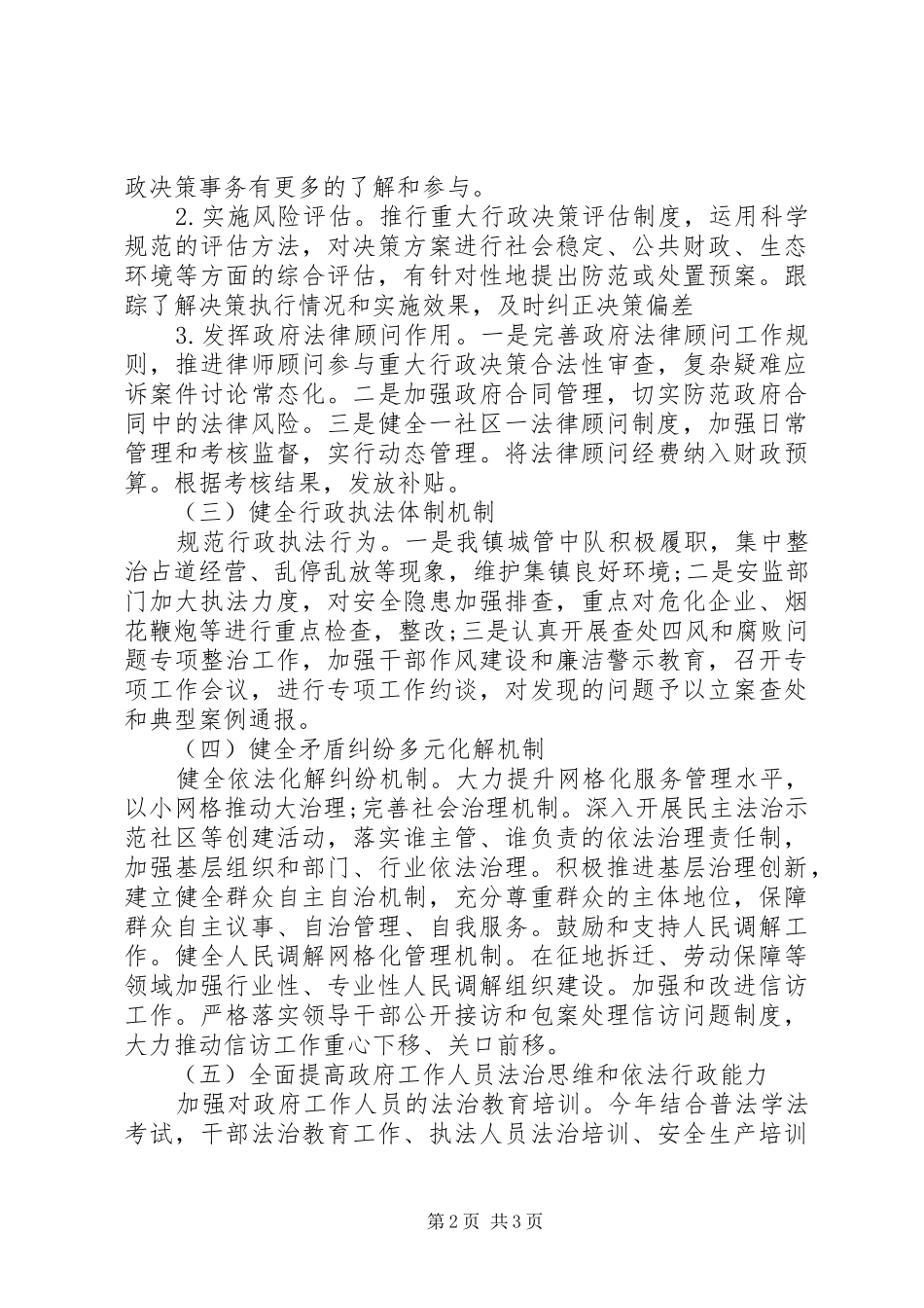 XX年XX镇法治政府建设情况报告范文_第2页