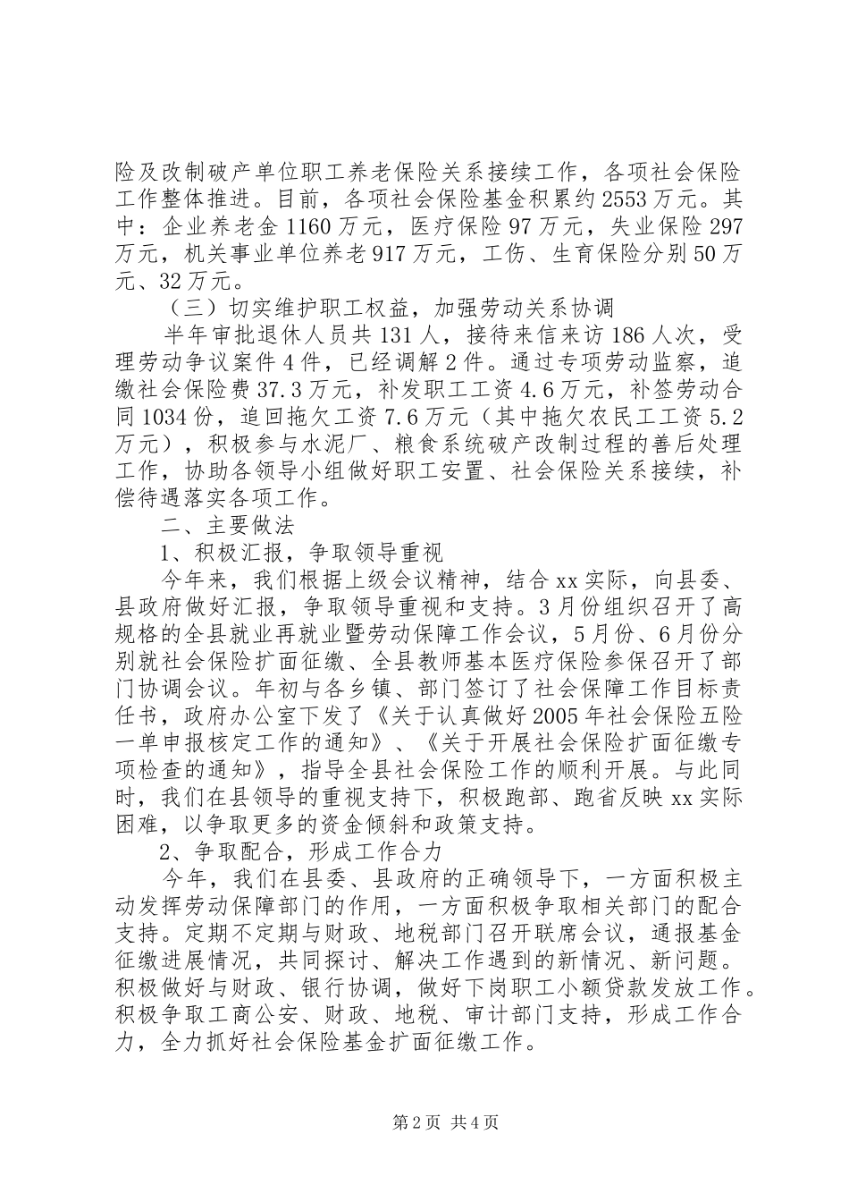 XX年上半年全县劳动和社会保障工作情况报告_第2页