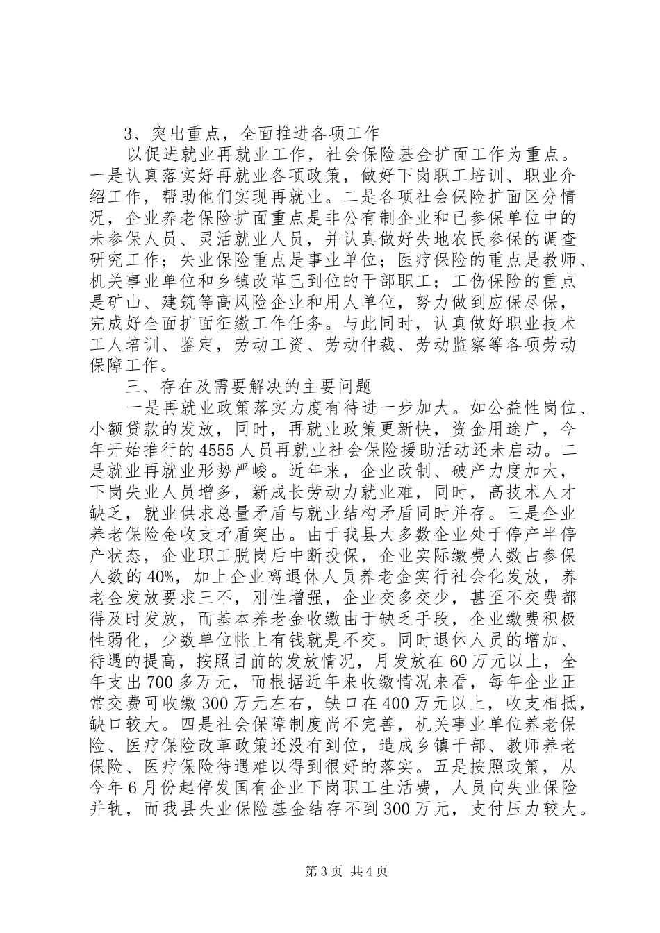 XX年上半年全县劳动和社会保障工作情况报告_第3页