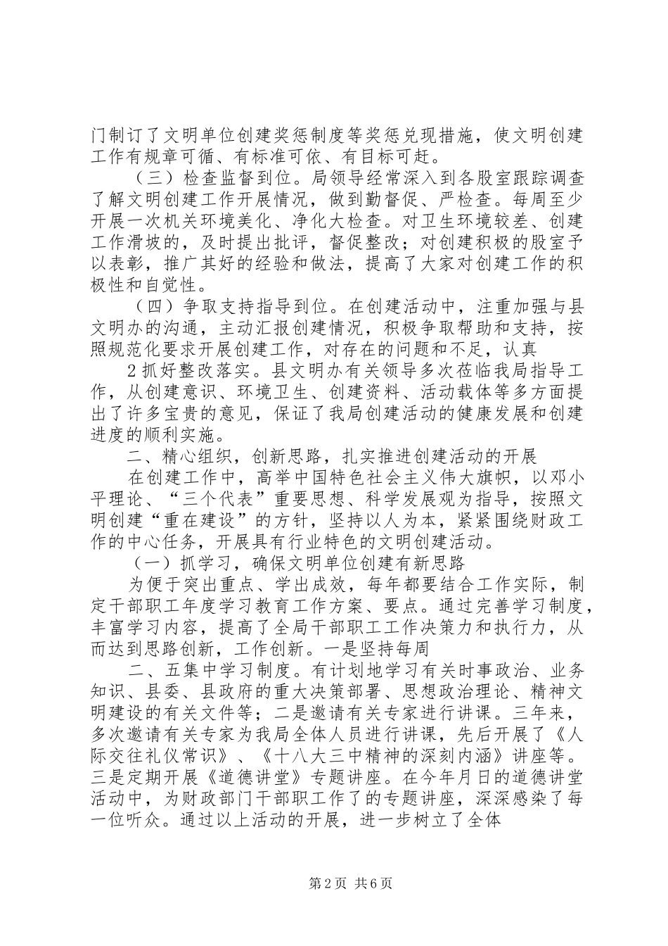 诚信文明先进单位汇报材料_第2页