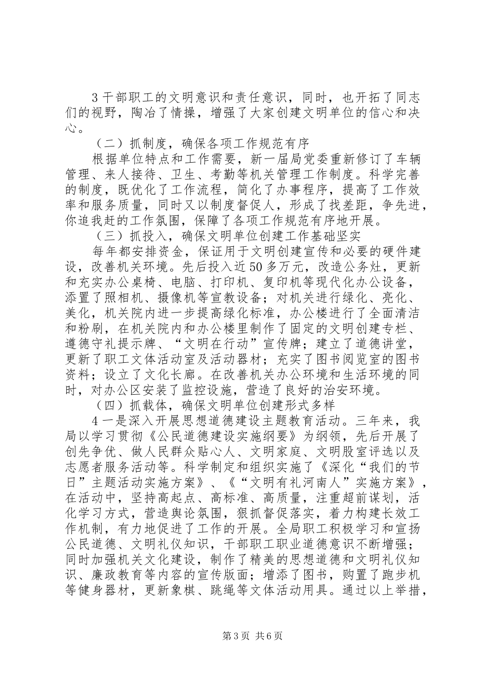 诚信文明先进单位汇报材料_第3页