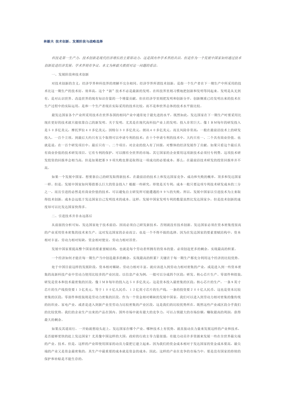林毅夫 技术创新、发展阶段与战略选择_第1页
