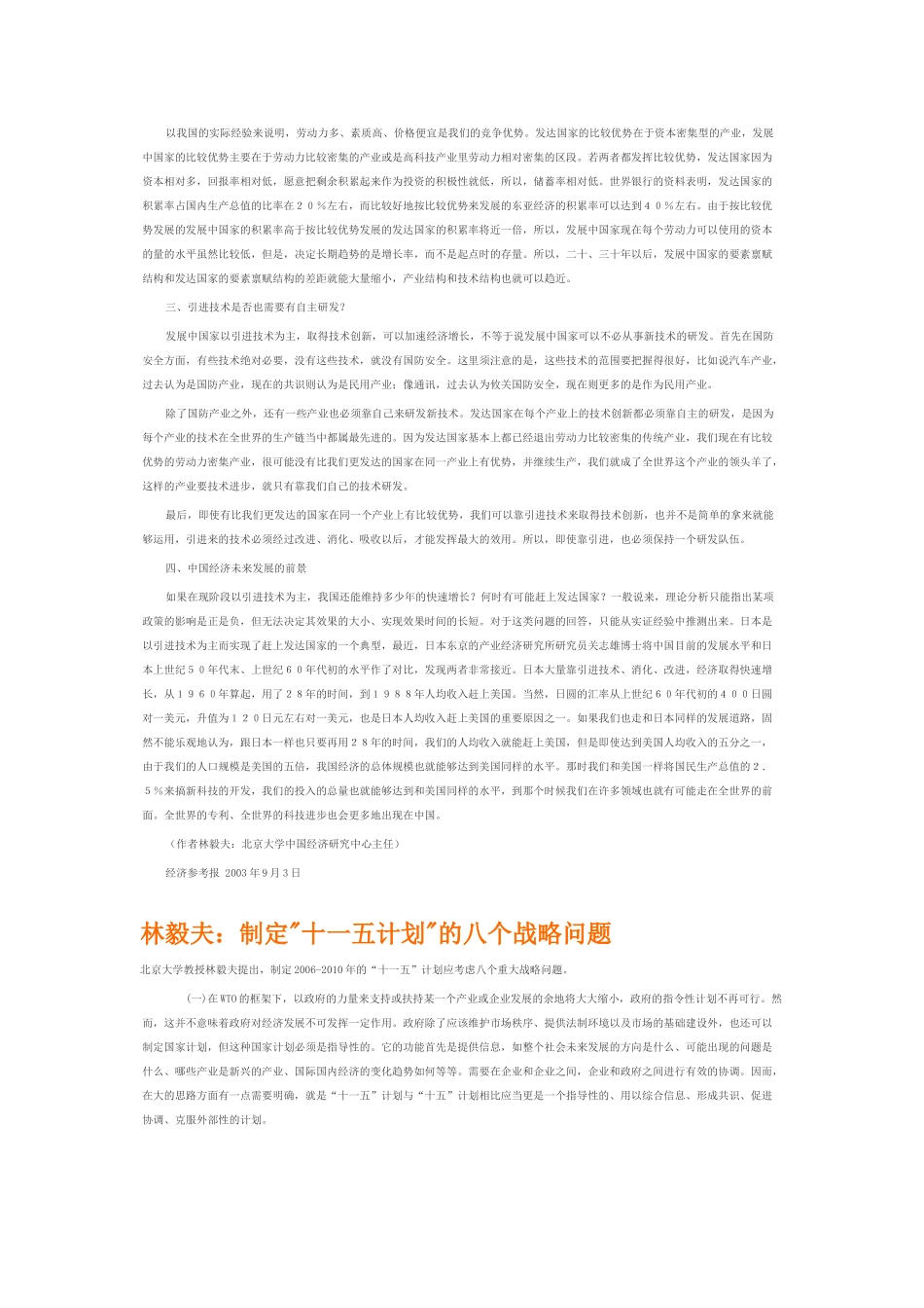 林毅夫 技术创新、发展阶段与战略选择_第2页