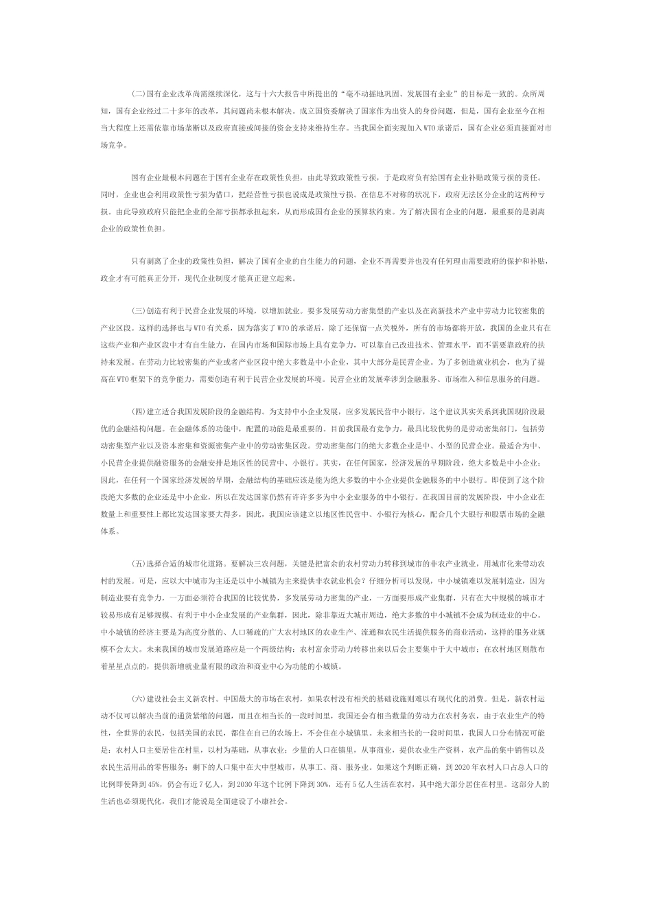 林毅夫 技术创新、发展阶段与战略选择_第3页