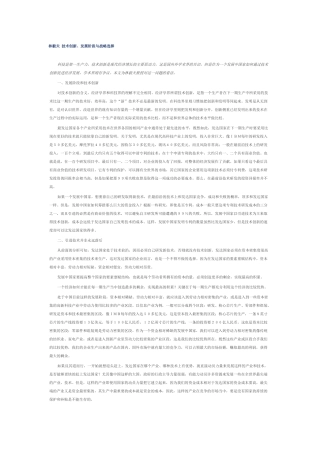 林毅夫 技术创新、发展阶段与战略选择