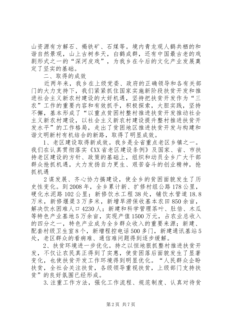 XX年深河乡扶贫开发工作汇报_第2页