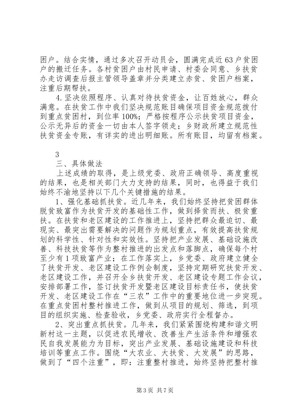 XX年深河乡扶贫开发工作汇报_第3页
