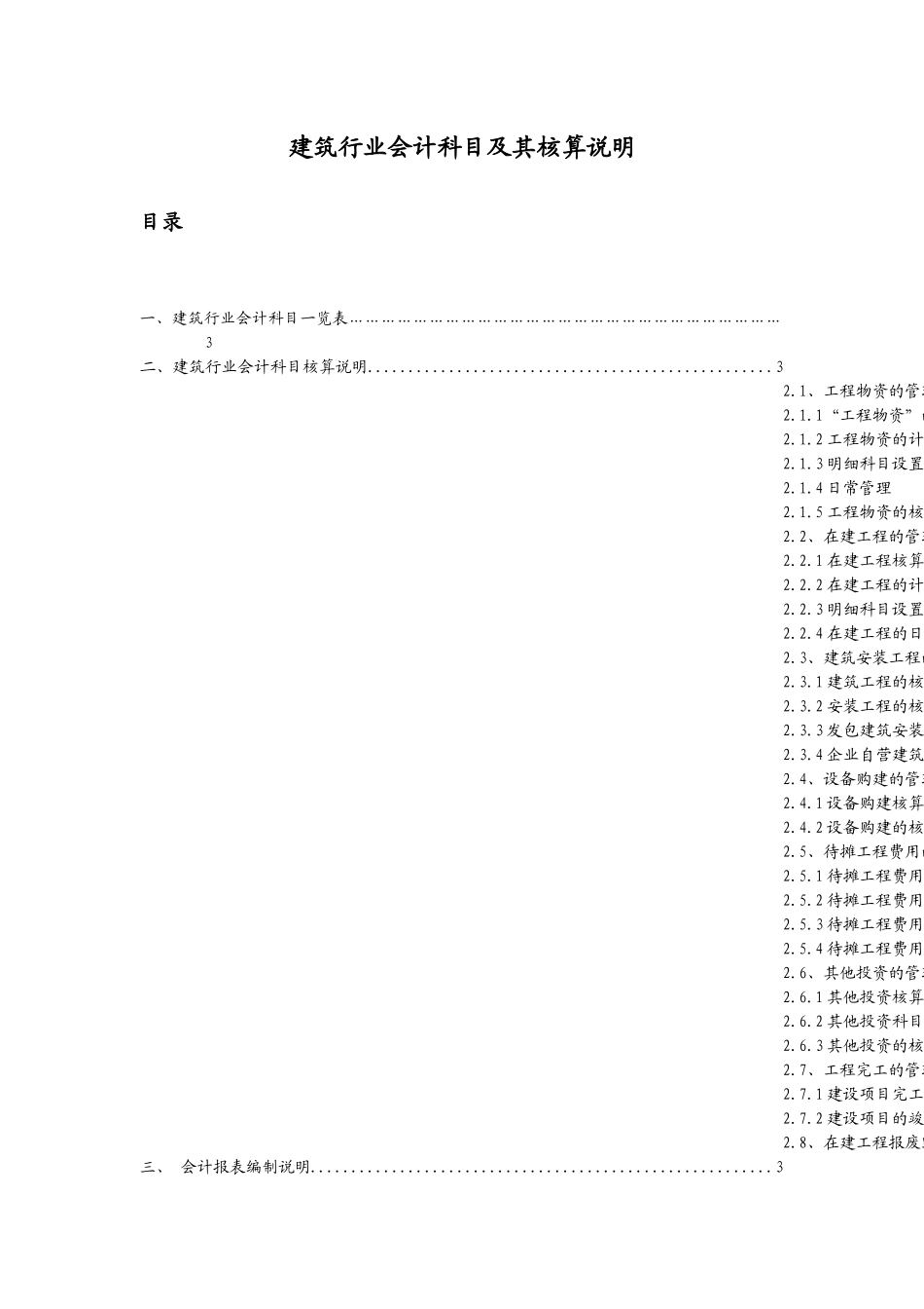 建筑行业会计核算及科目_第2页
