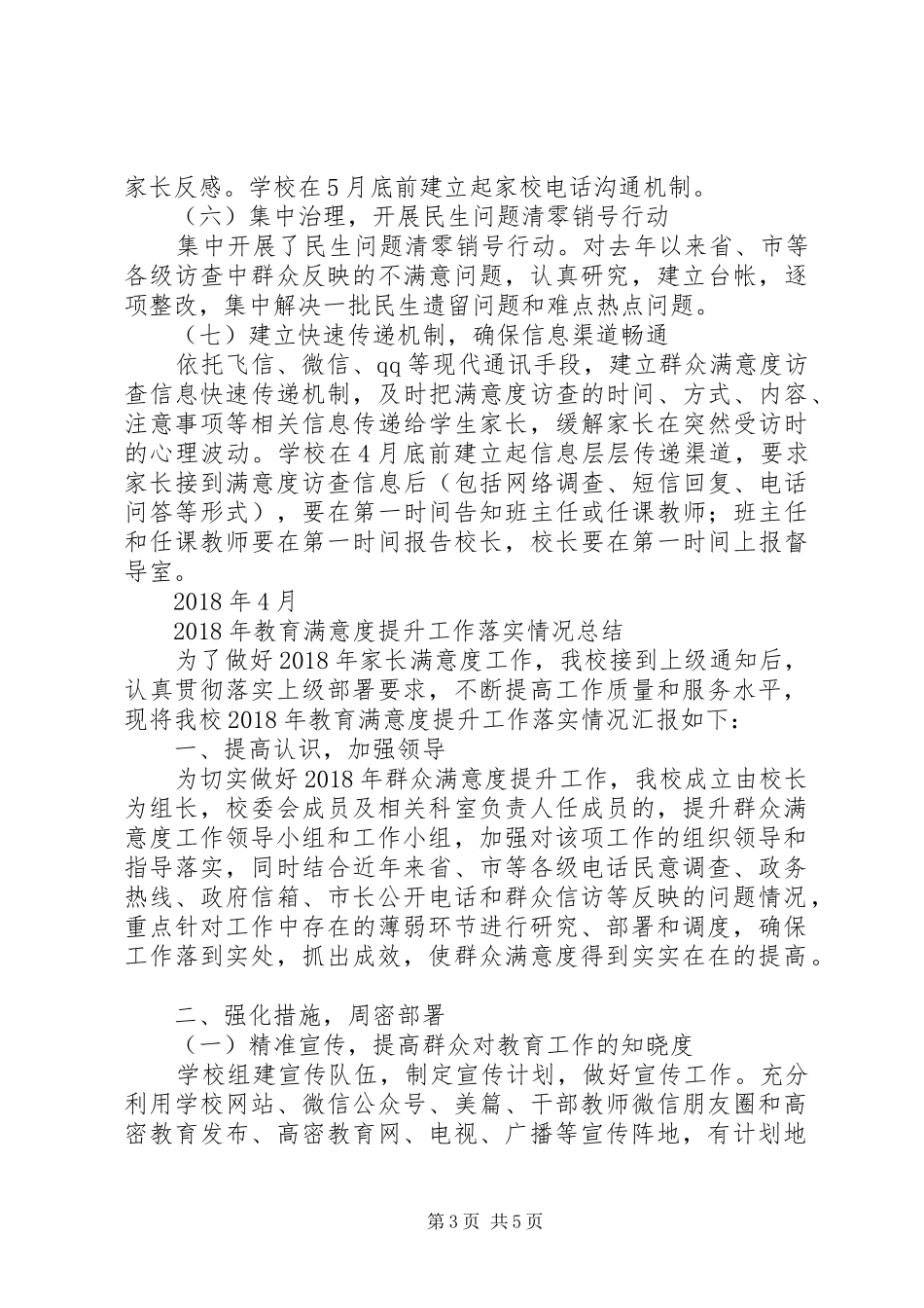 XX年教育满意度提升工作落实情况汇报_第3页