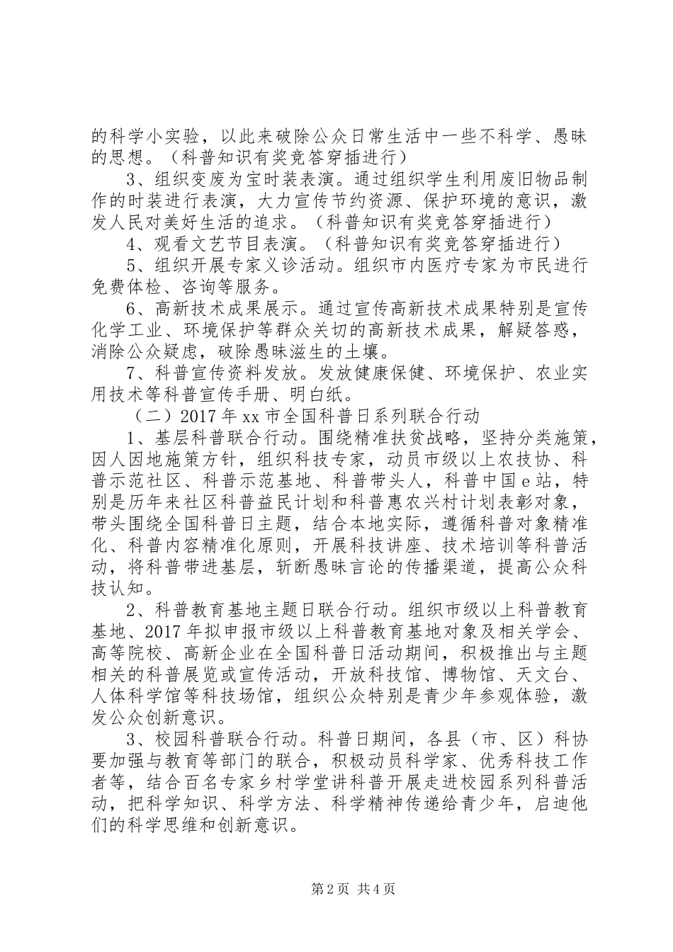XX年全国科普日活动汇报材料+工作报告+精品原创_第2页