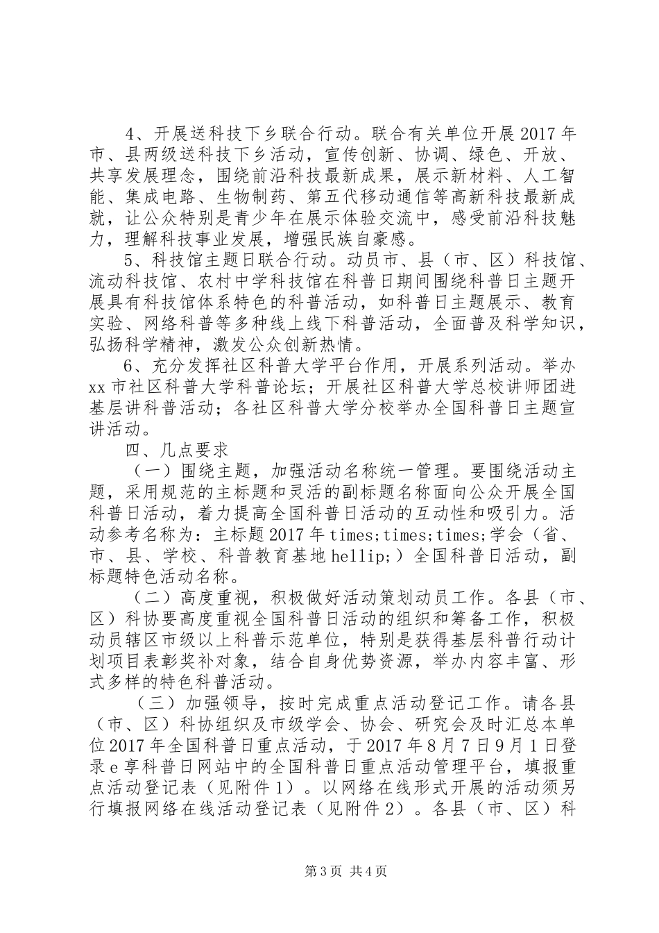 XX年全国科普日活动汇报材料+工作报告+精品原创_第3页