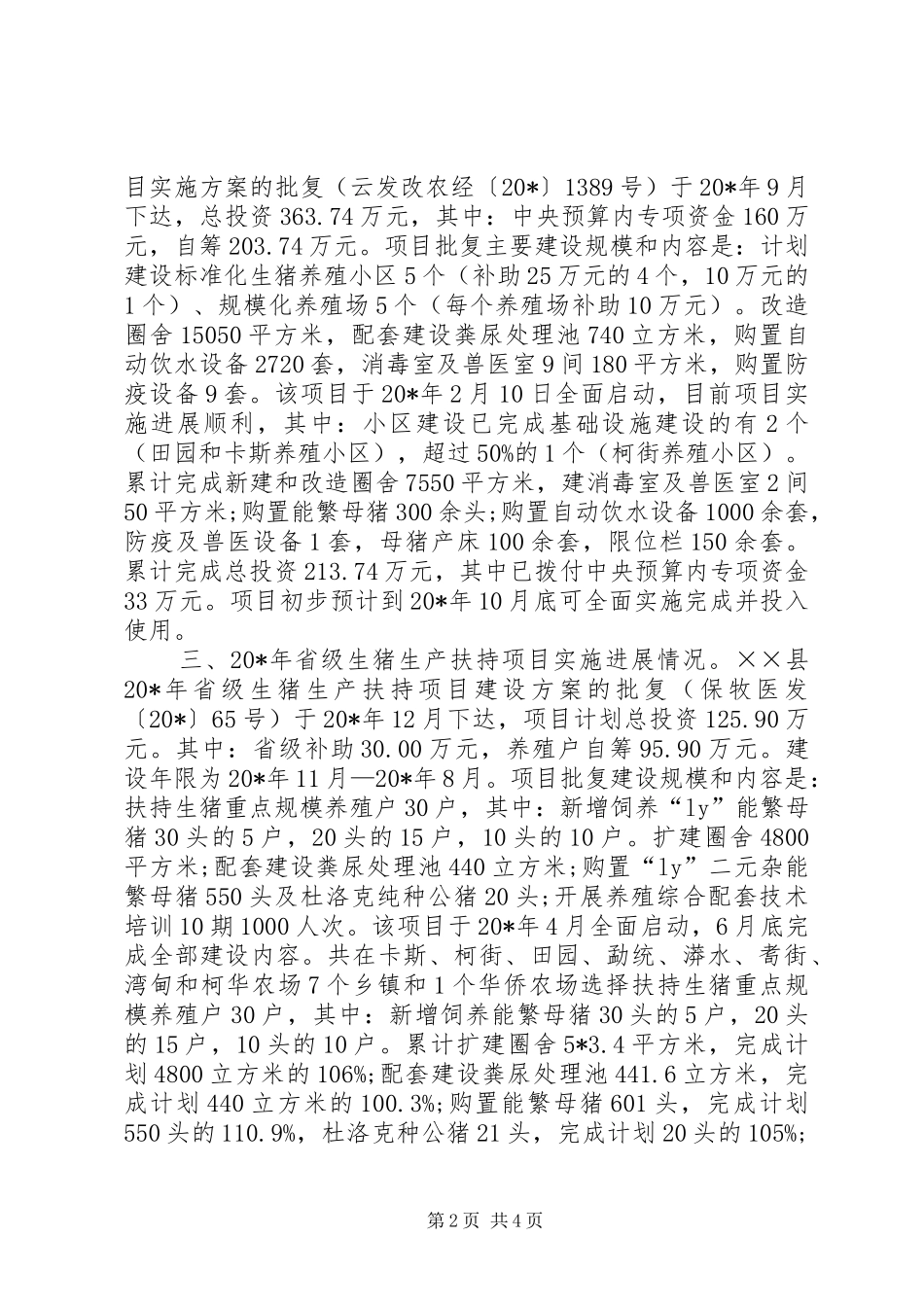 畜牧局重点工作落实情况汇报_第2页