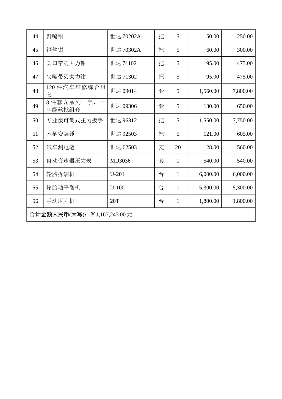 汽车底盘构造与维修实训室47041_第3页