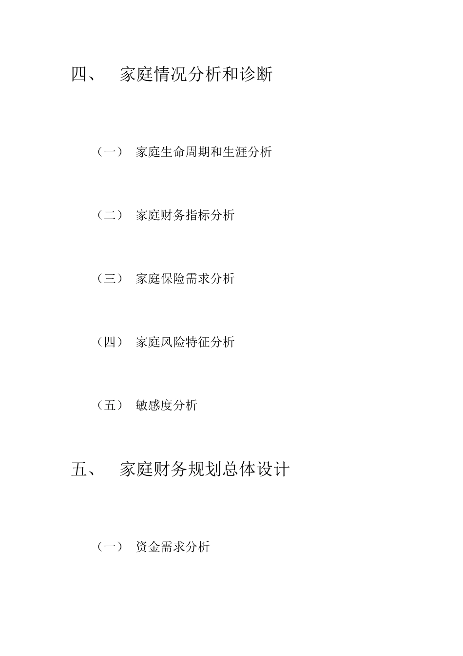 家庭理财规划书_第3页