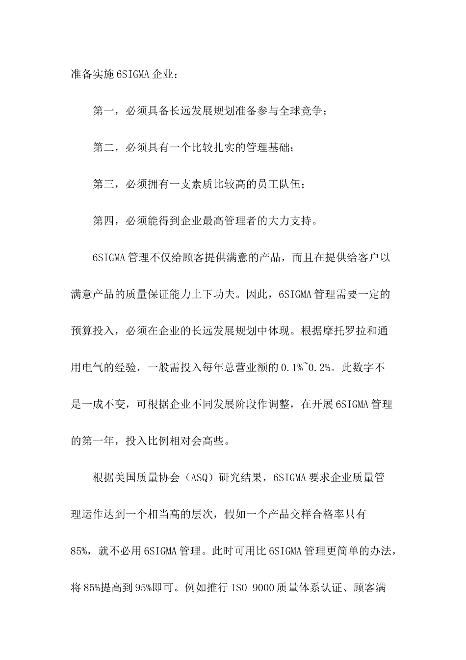 六西格玛管理的计划和实施_第2页