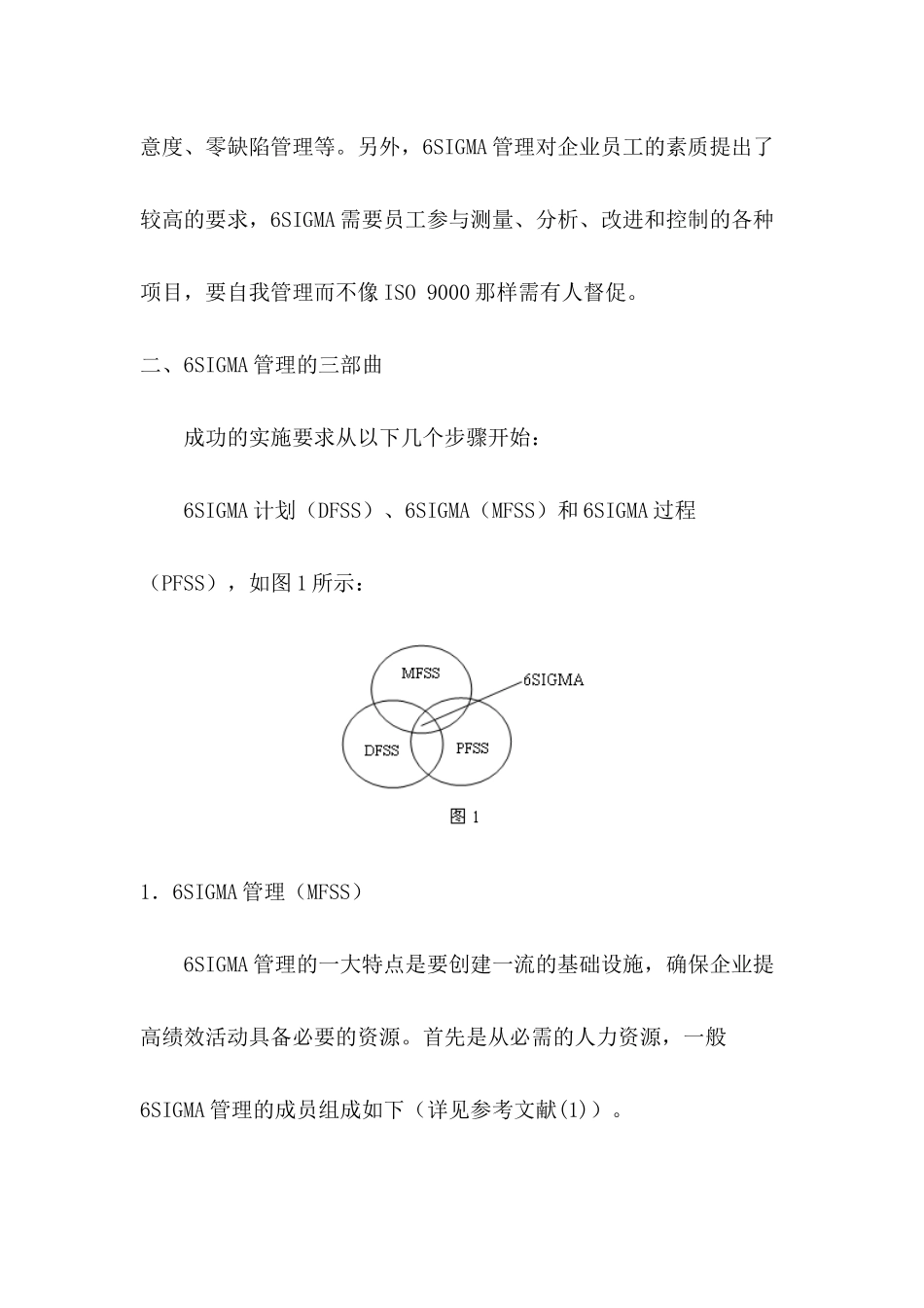 六西格玛管理的计划和实施_第3页