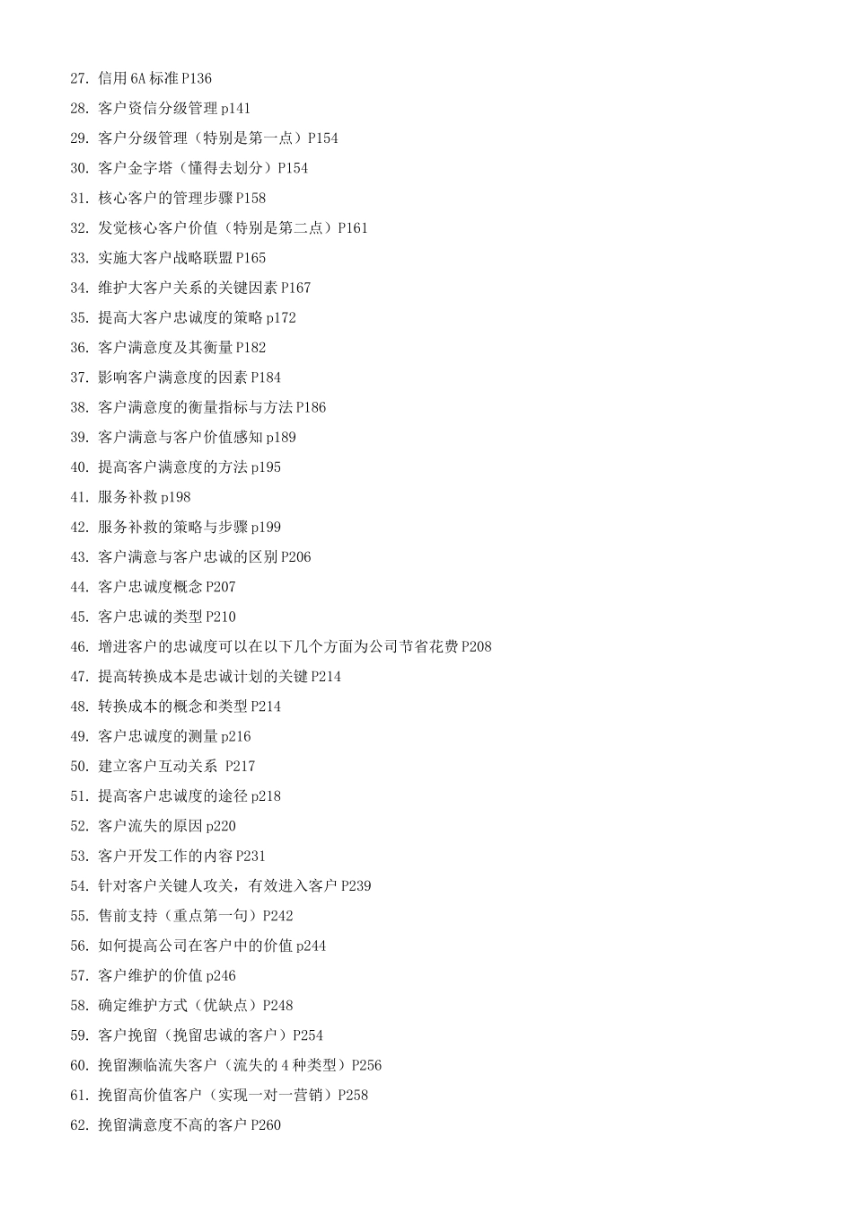 客户服务管理串讲复习资料_第2页