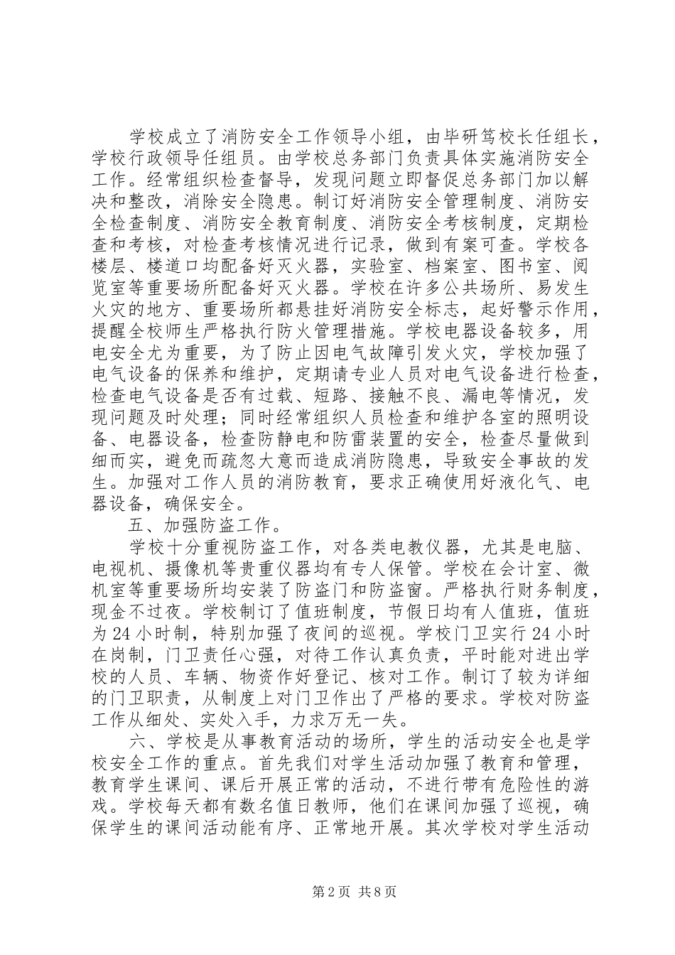 1苍龙峡联小安全工作排查情况及整改报告_第2页