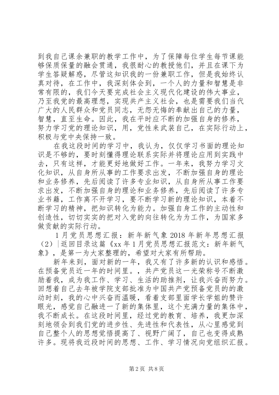 XX年新年思想汇报4篇_第2页