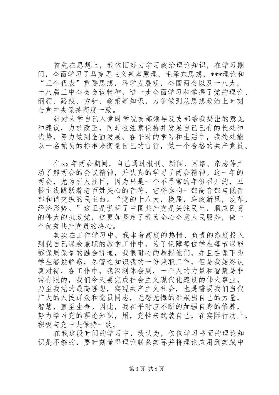 XX年新年思想汇报4篇_第3页