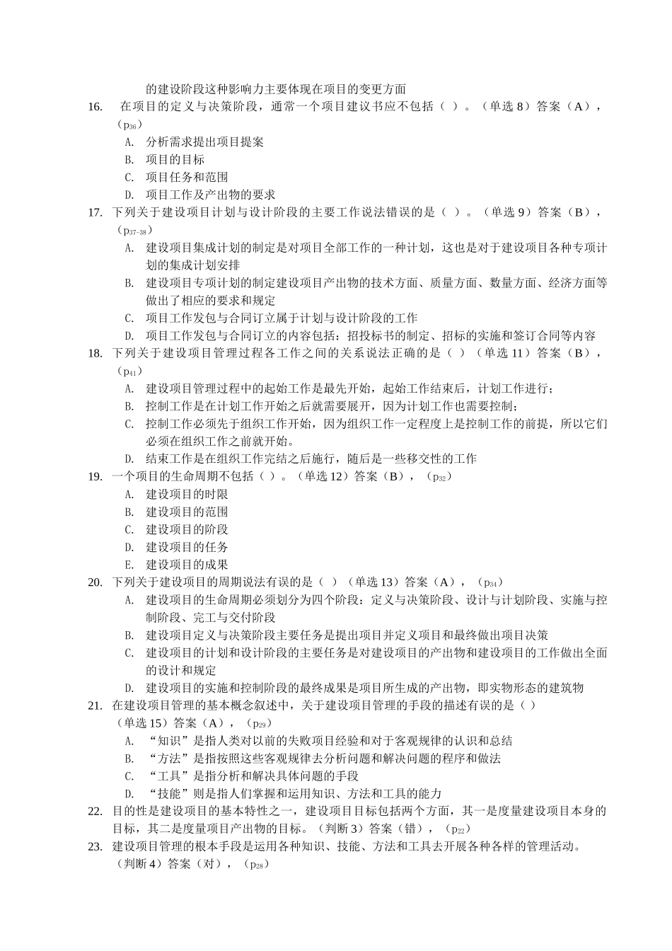 建设项目全过程造价管理题库2004[1].12.28._第3页