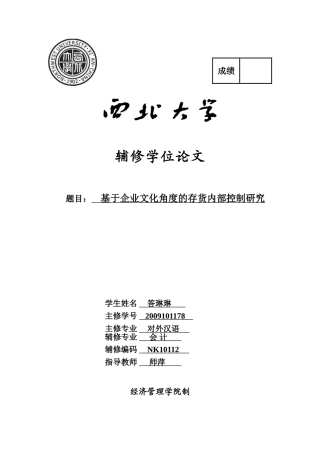 基于企业文化角度的存货内部控制研究