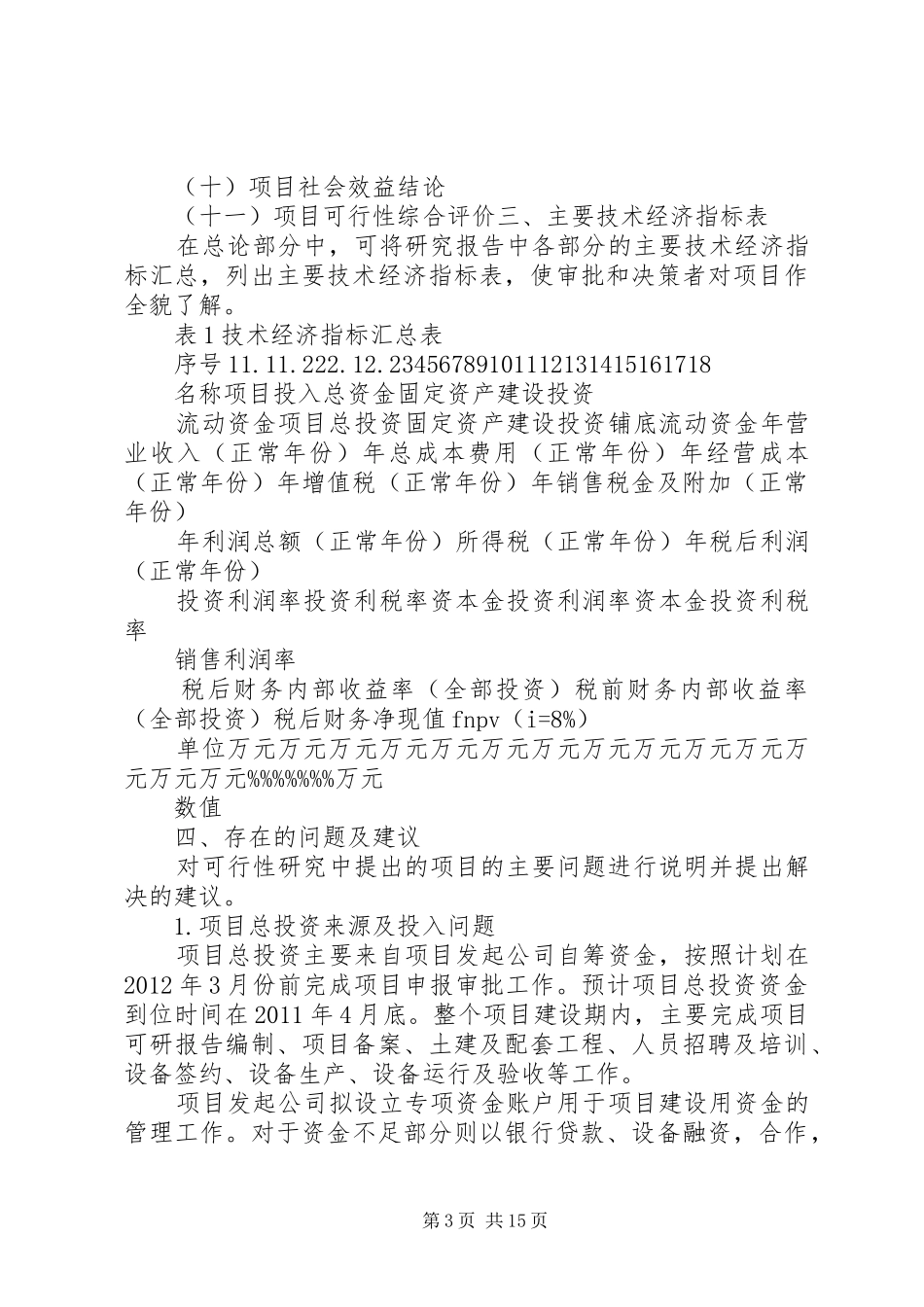 [光伏电站劳动定员标准报告]光伏电站_第3页