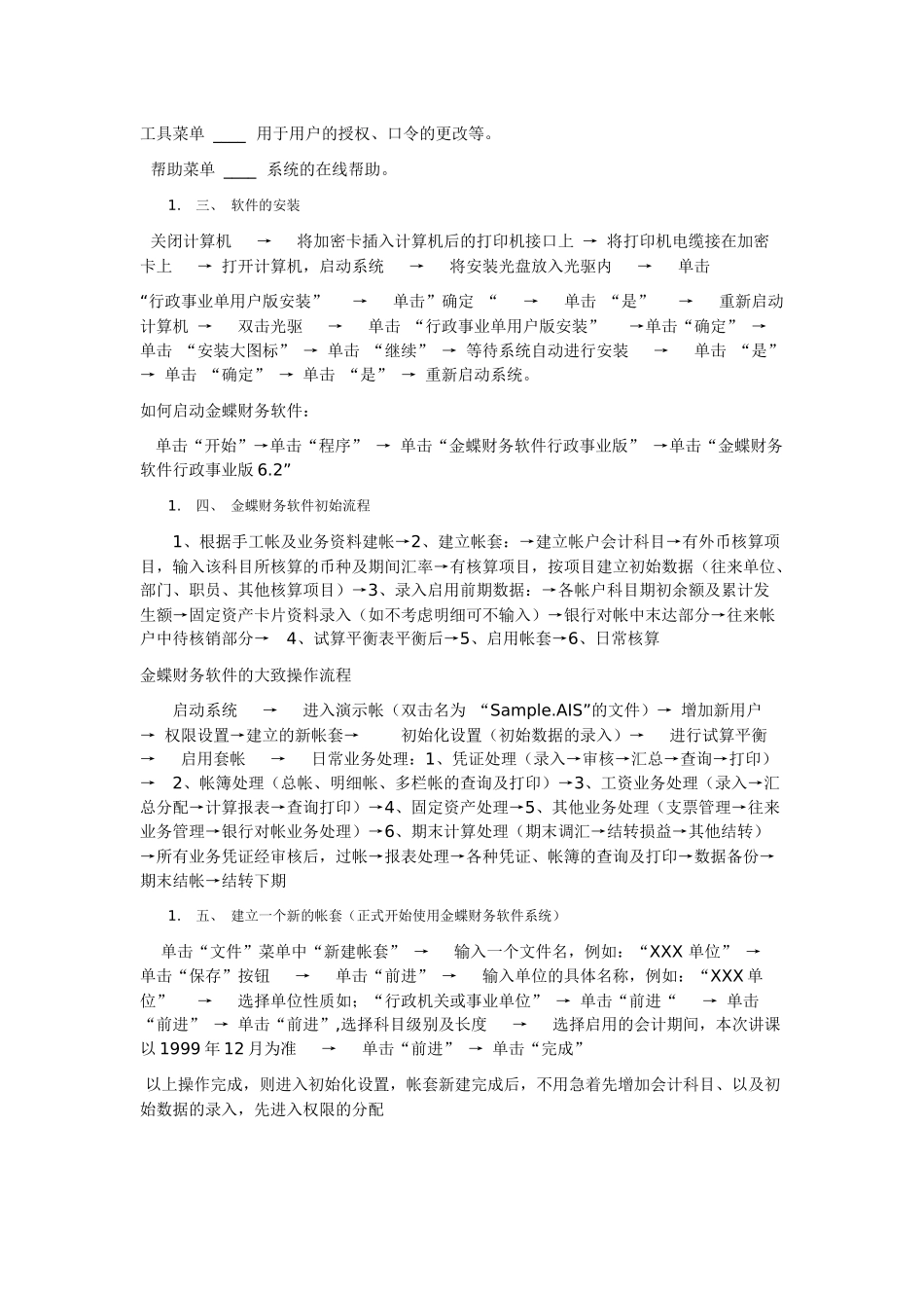 金蝶财务软件培训教材(操作)_第2页