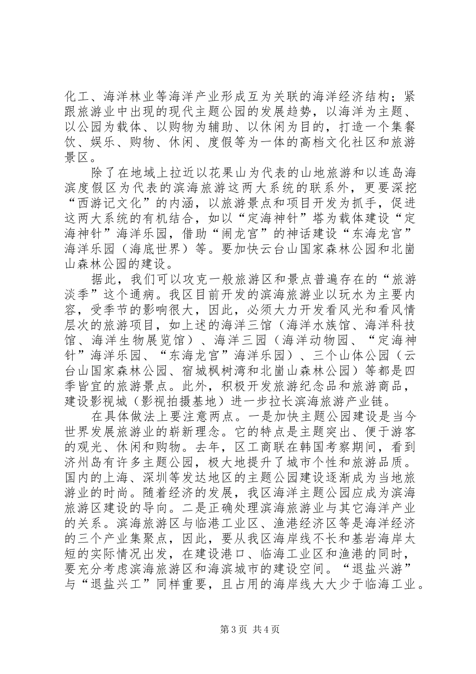 滨海旅游调研报告_第3页