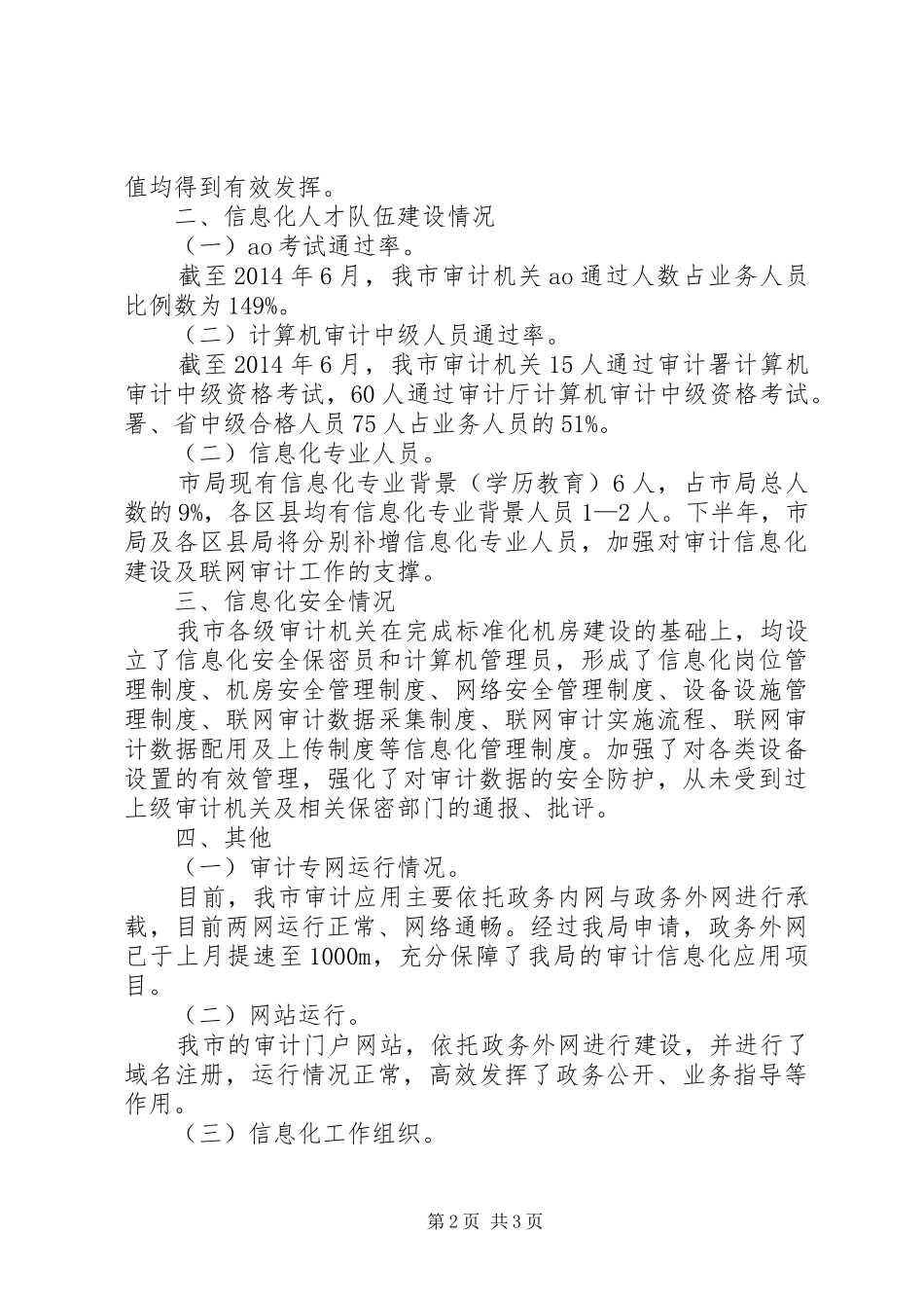 XX年审计信息化建设工作报告_第2页