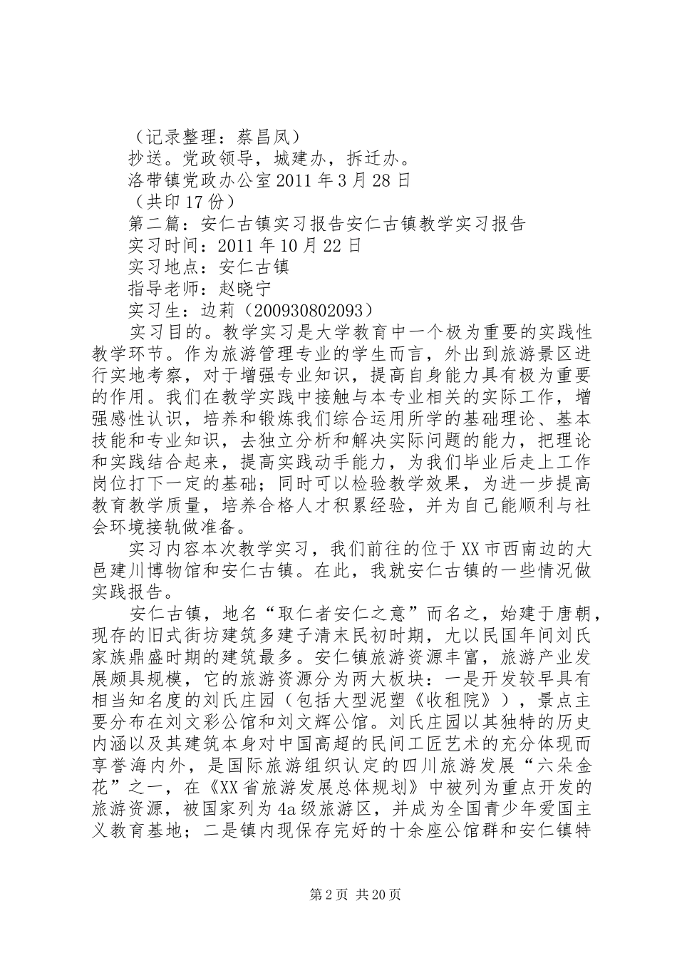 安仁古镇调研报告_第2页